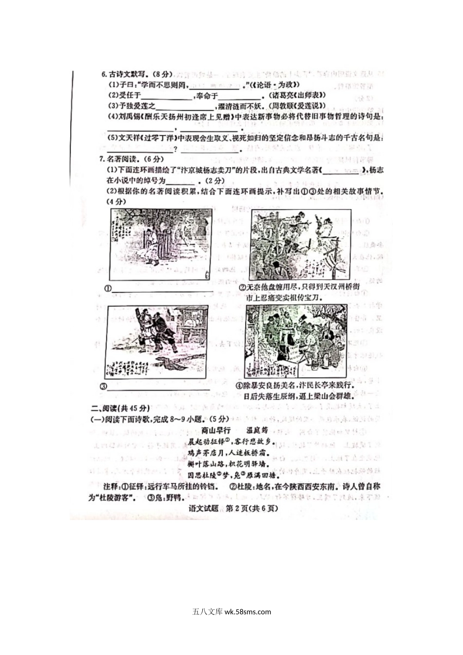 2021年山东省枣庄市中考语文真题.doc_第2页