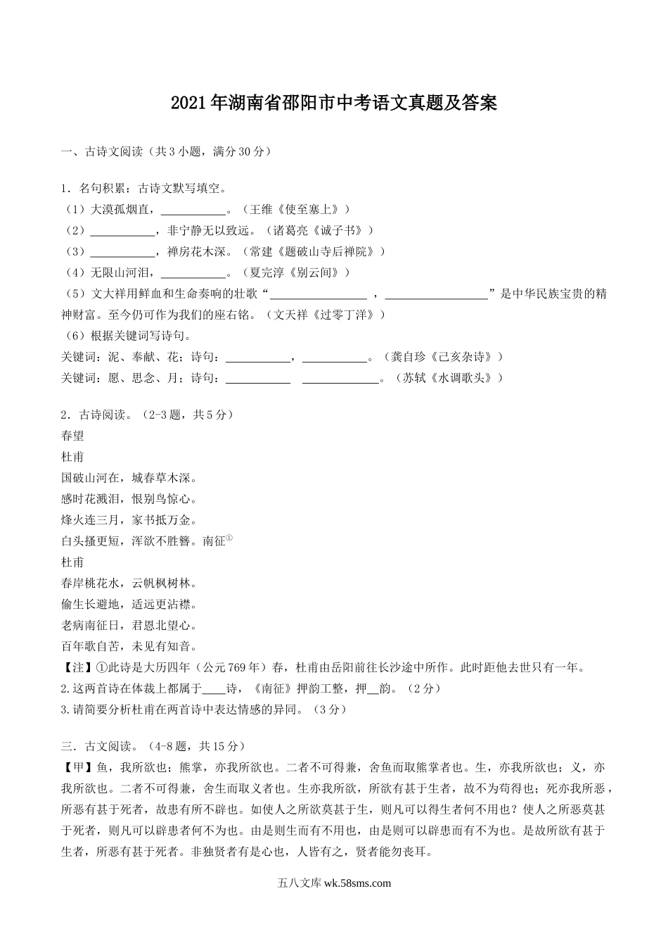 2021年湖南省邵阳市中考语文真题及答案.doc_第1页