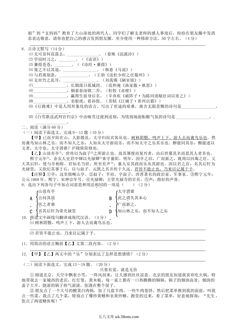 2017年辽宁省辽阳市中考语文真题及答案.doc_第2页