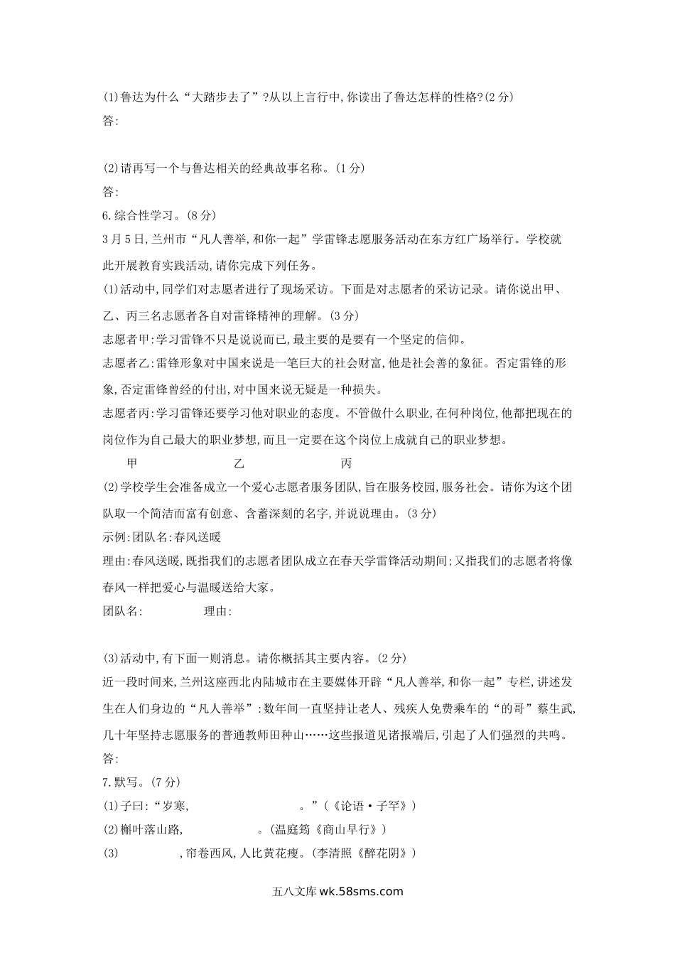 2012年甘肃省定西市中考语文真题及答案.doc_第2页