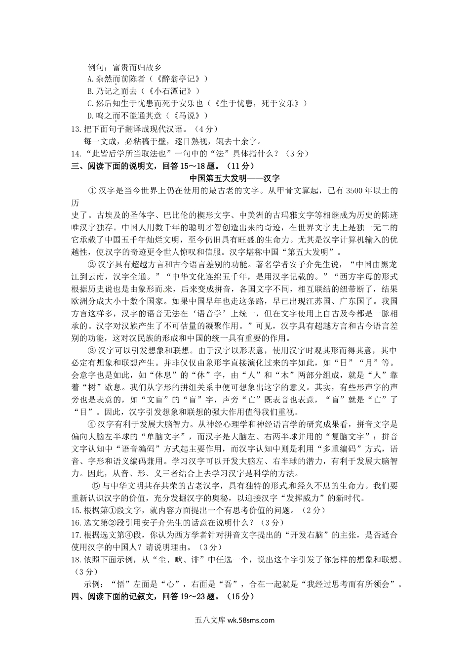 2013年河北省石家庄市中考语文真题及答案.doc_第3页