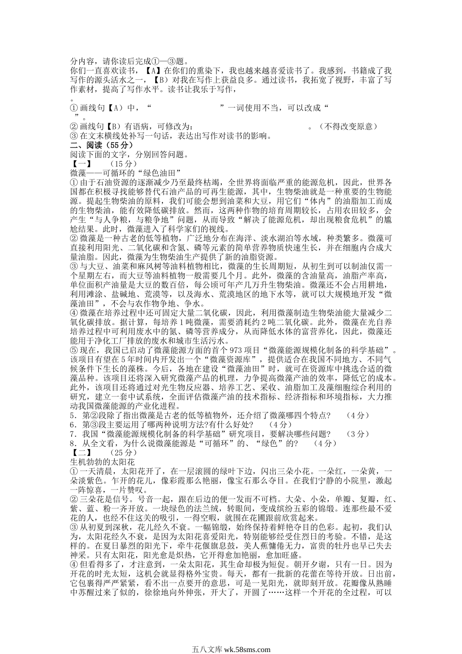 2011年安徽亳州中考语文真题及答案.doc_第2页