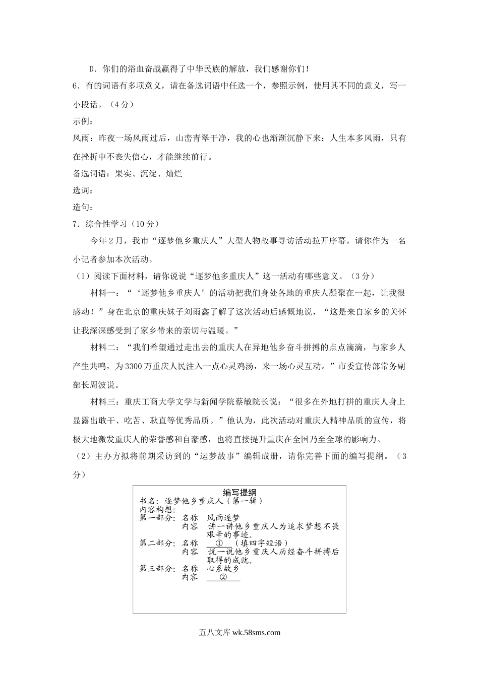 2015年重庆黔江中考语文真题及答案A卷.doc_第2页