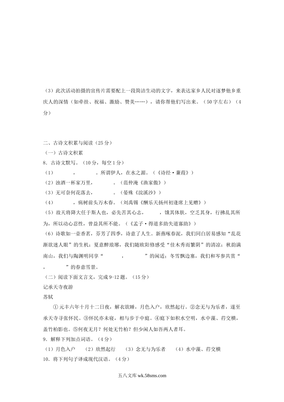 2015年重庆黔江中考语文真题及答案A卷.doc_第3页