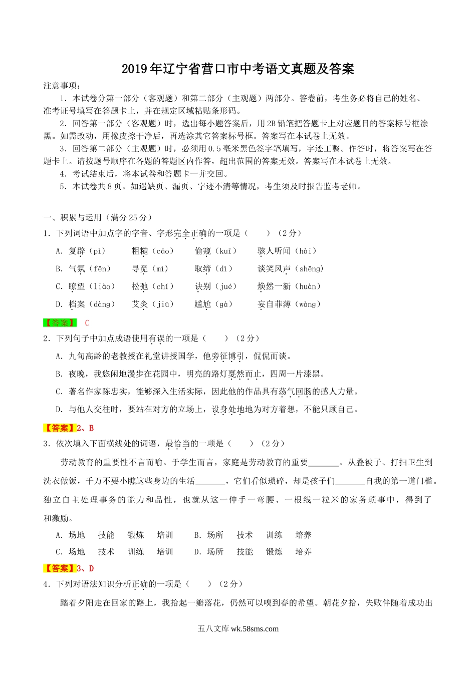 2019年辽宁省营口市中考语文真题及答案.doc_第1页