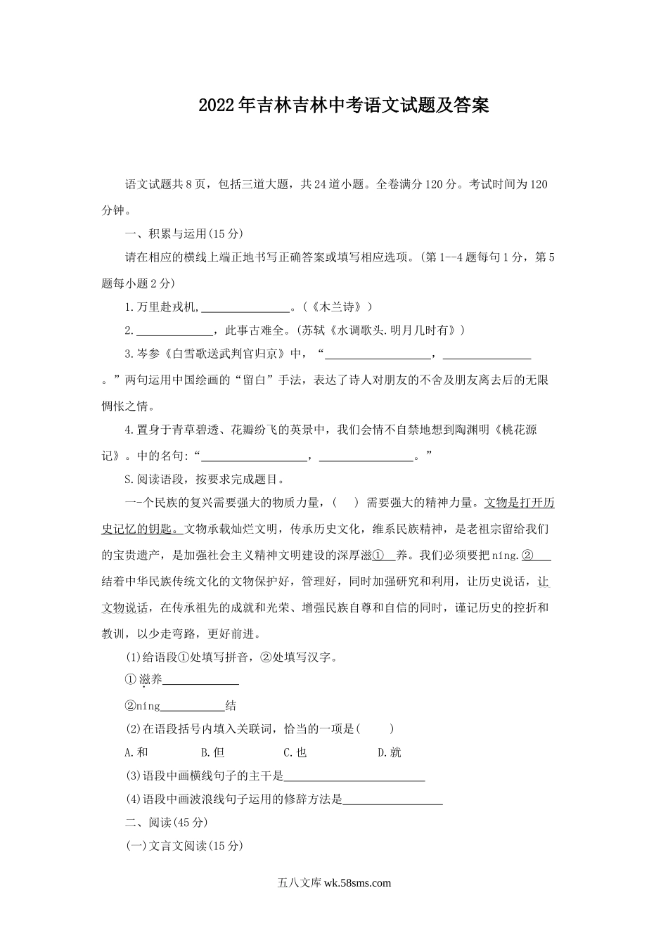 2022年吉林吉林中考语文试题及答案.doc_第1页