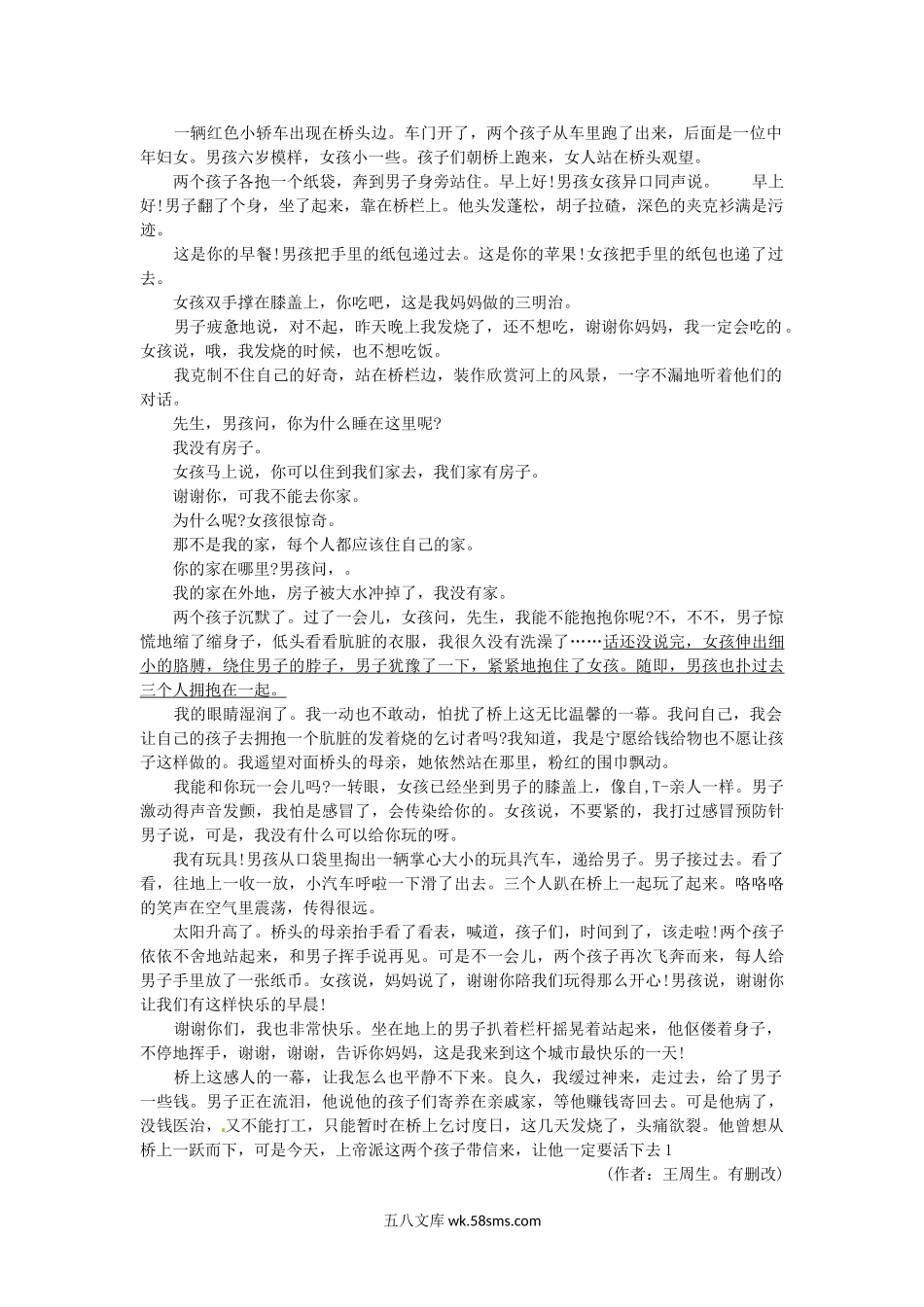 2012年河南商丘中考语文真题及答案.doc_第3页