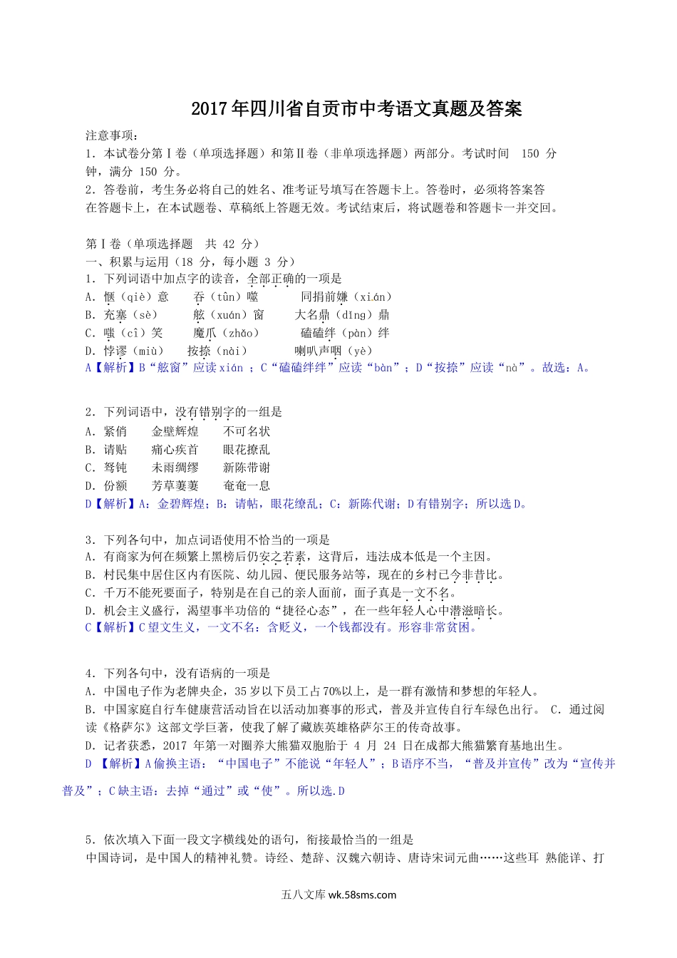 2017年四川省自贡市中考语文真题及答案.doc_第1页