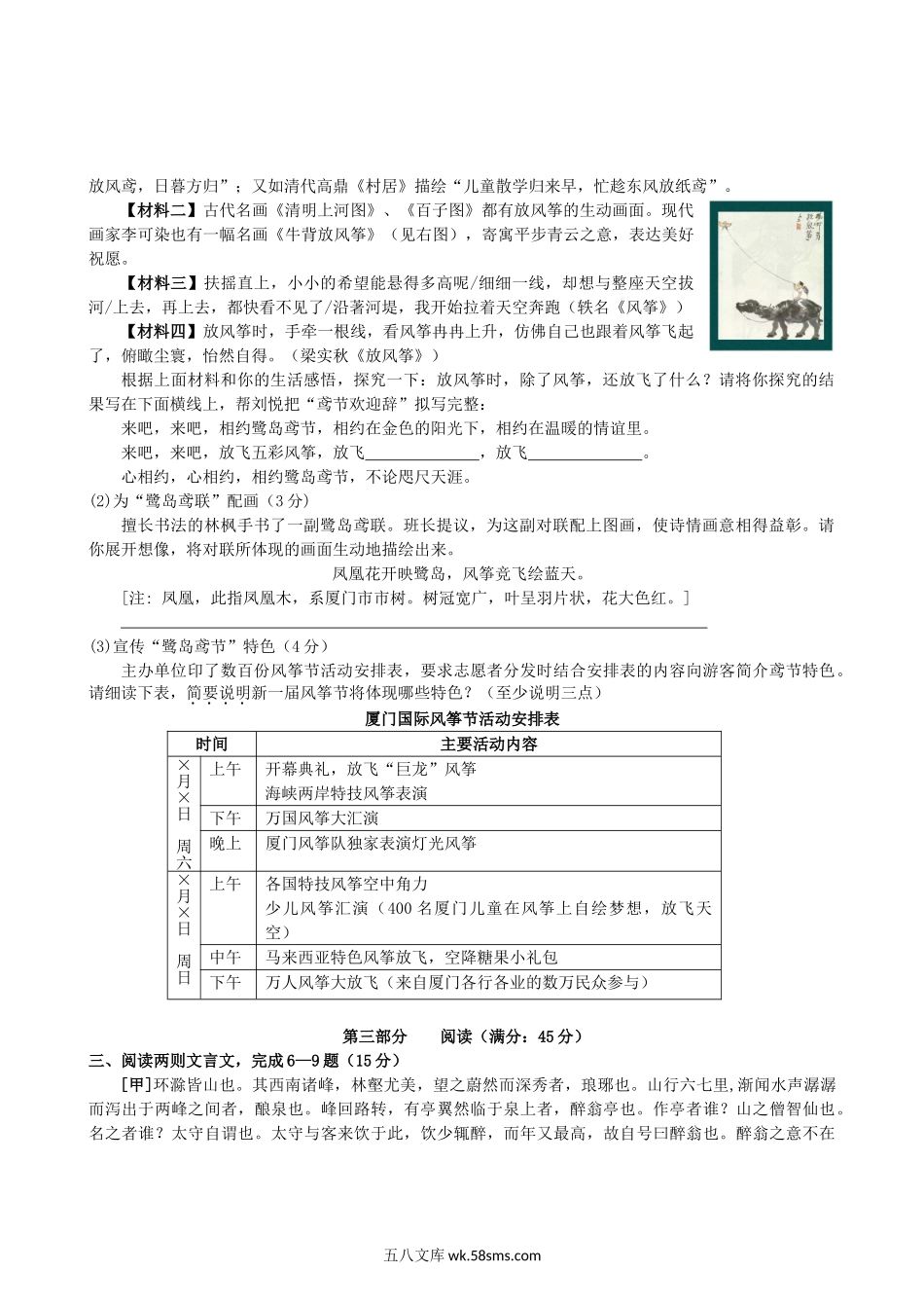 2011年福建省厦门市中考语文真题及答案.doc_第3页