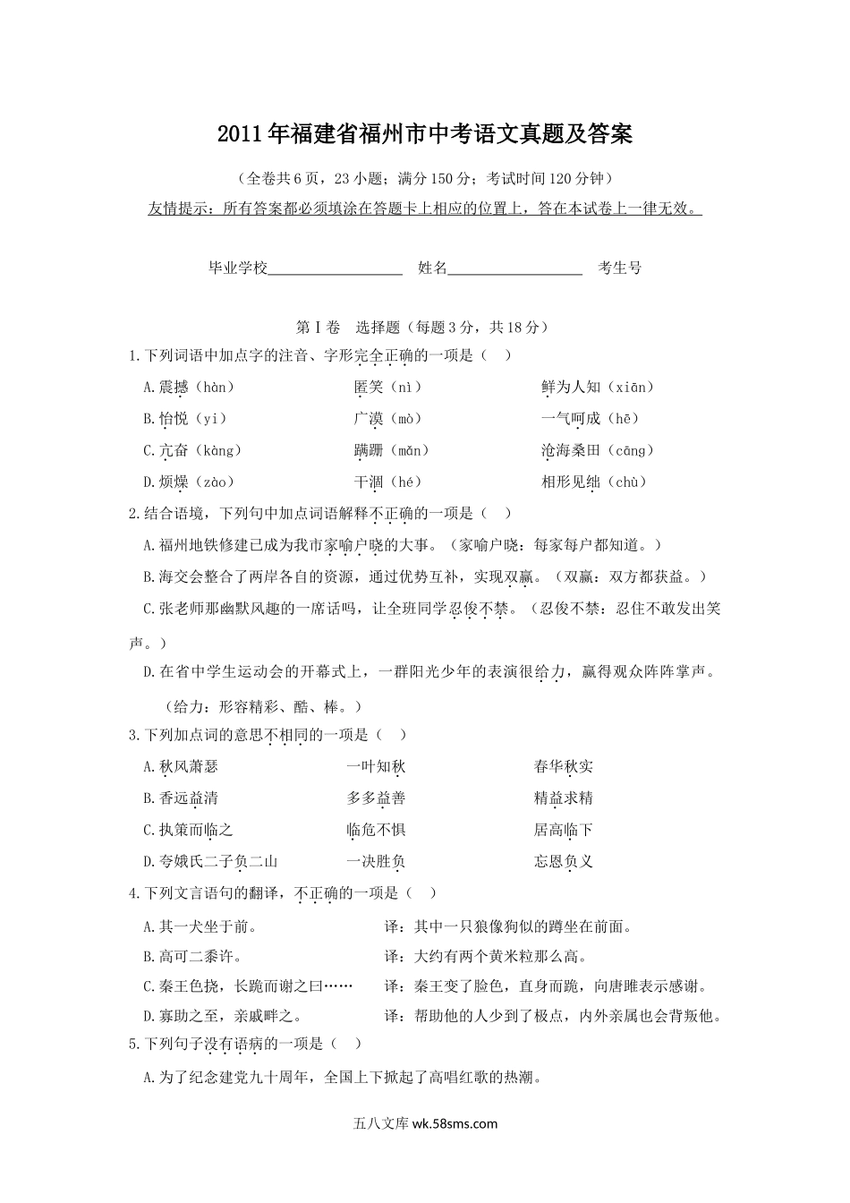 2011年福建省福州市中考语文真题及答案.doc_第1页