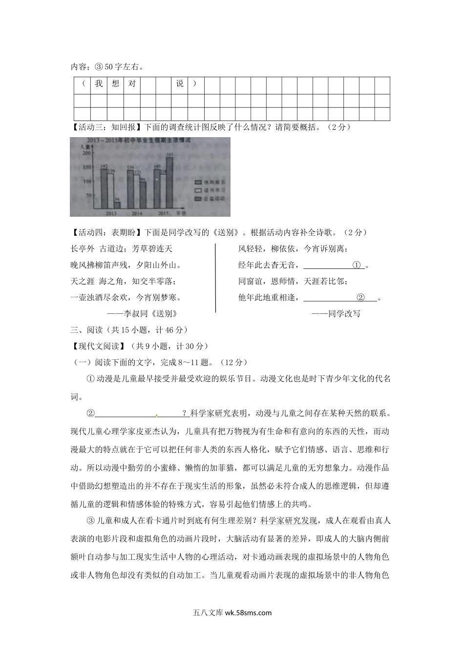 2016年陕西省铜川中考语文真题及答案.doc_第3页