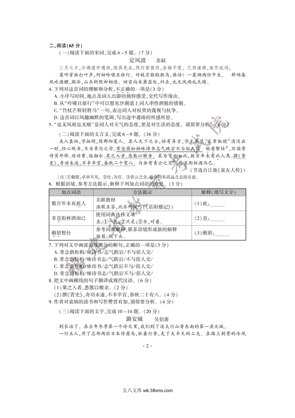 2022年福建漳州中考语文真题及答案.doc_第2页