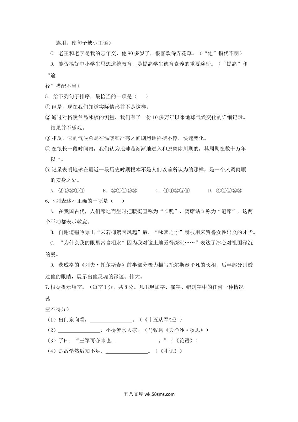 2020年云南西双版纳中考语文真题及答案.doc_第2页