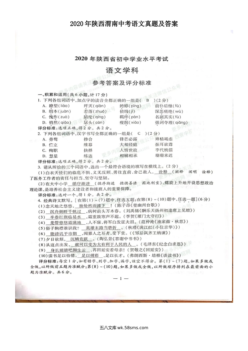 2020年陕西渭南中考语文真题及答案.doc_第1页