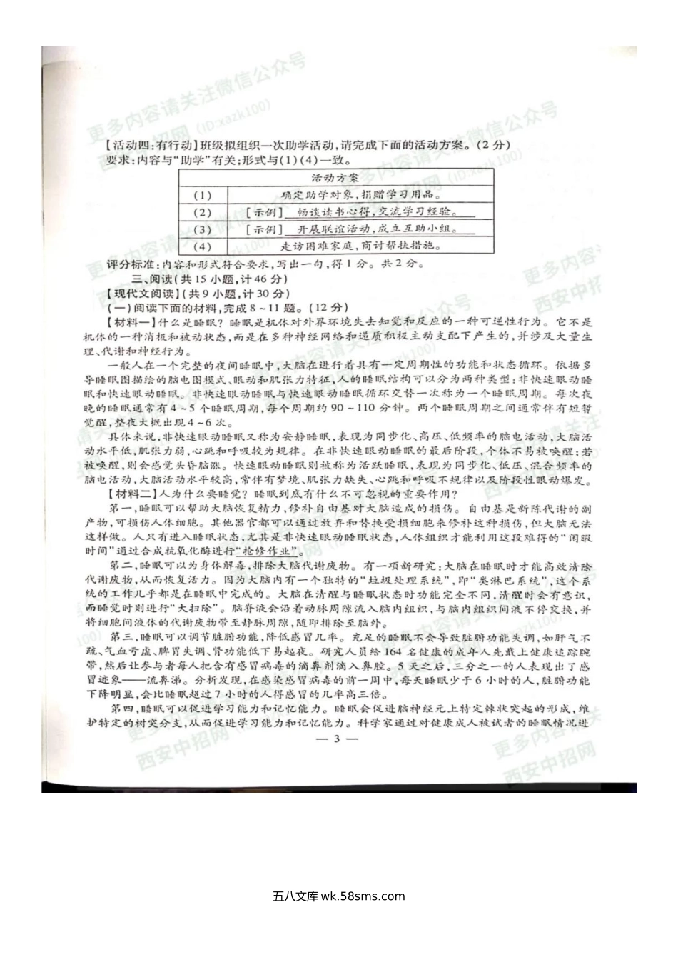 2020年陕西渭南中考语文真题及答案.doc_第3页