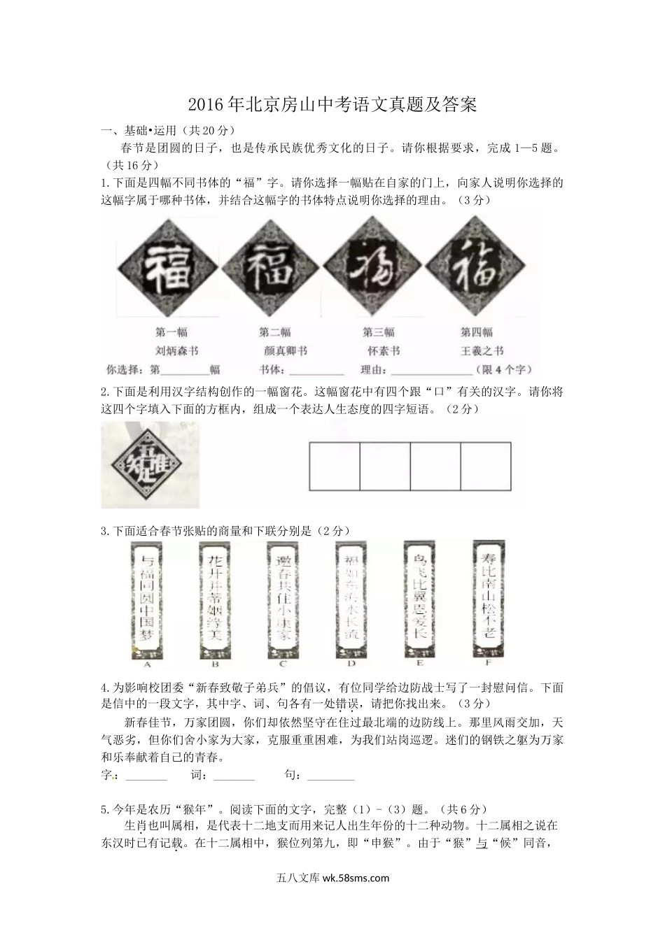 2016年北京房山中考语文真题及答案.doc_第1页