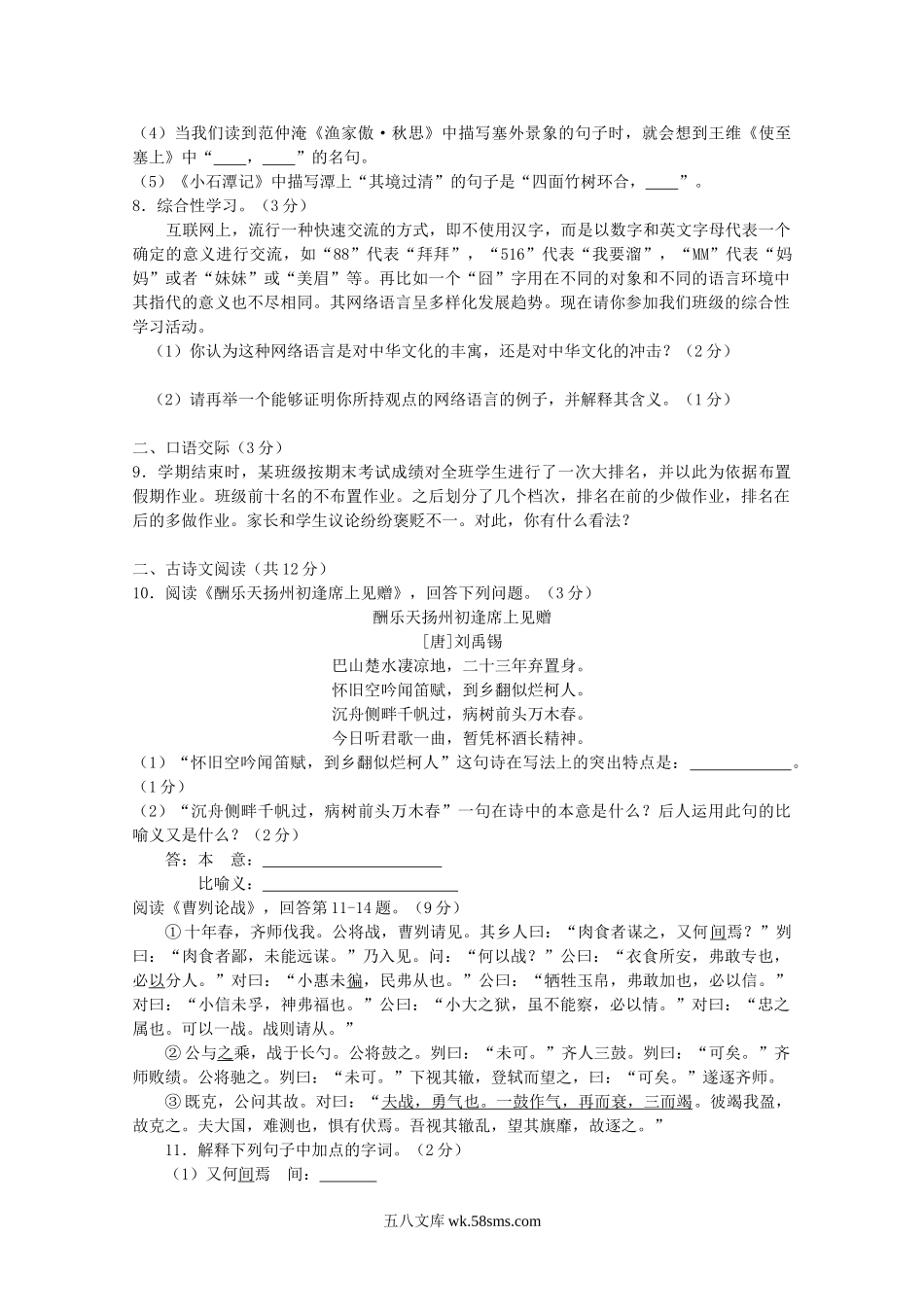 2011年青海省西宁市中考语文真题及答案.doc_第2页