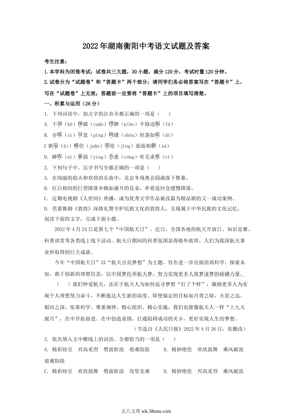 2022年湖南衡阳中考语文试题及答案.doc_第1页