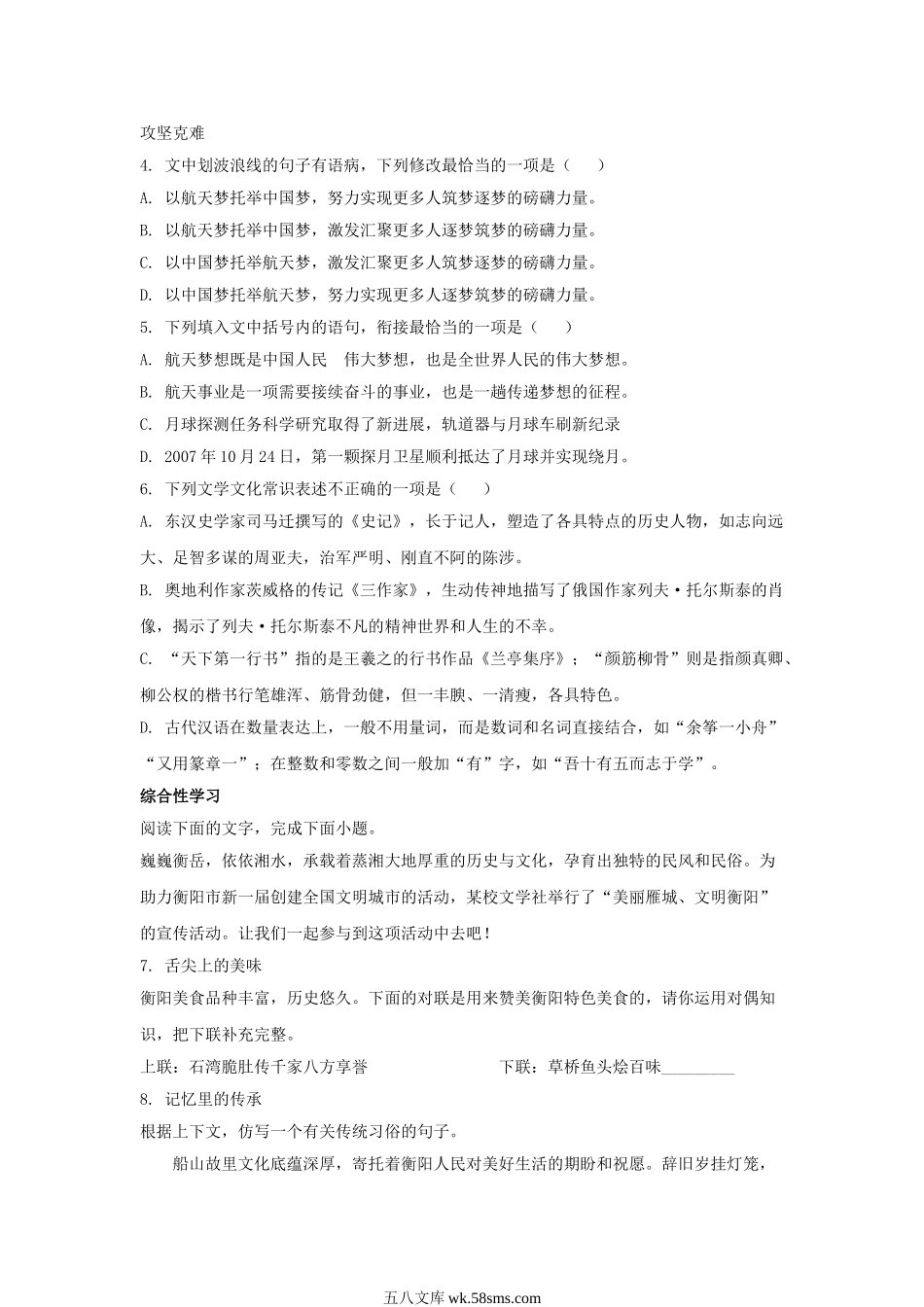 2022年湖南衡阳中考语文试题及答案.doc_第2页