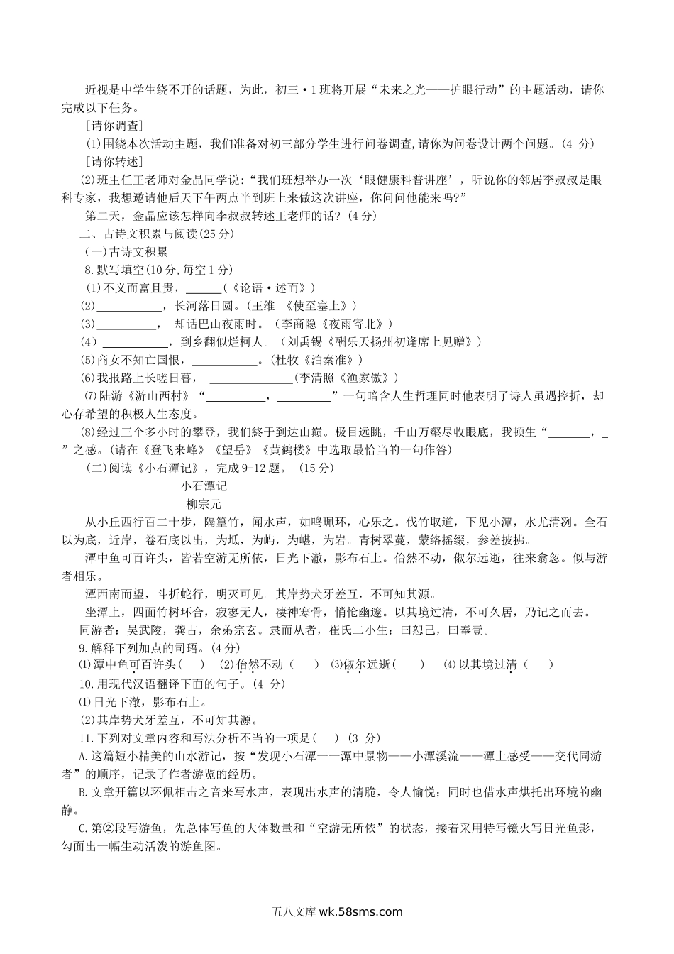 2019年重庆北碚中考语文真题及答案A卷.doc_第2页