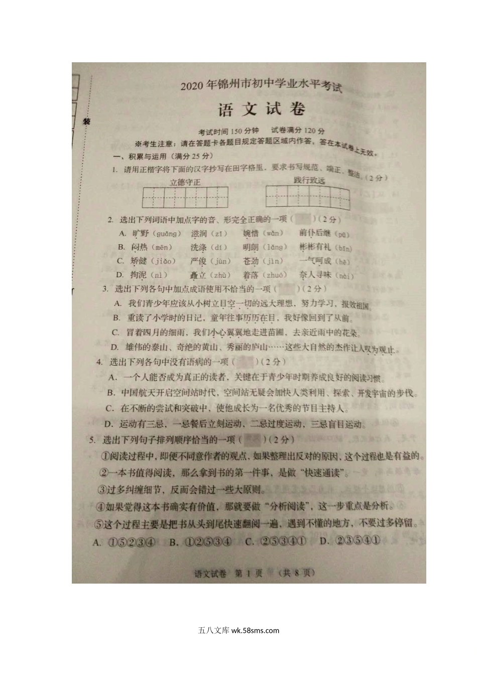 2020年辽宁锦州中考语文真题及答案.doc_第2页