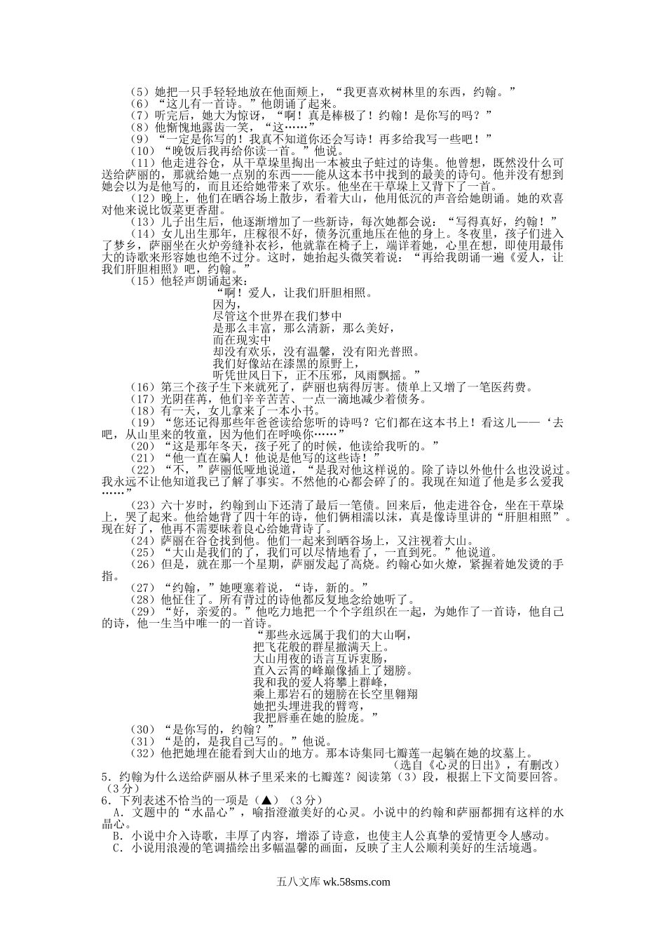 2016浙江省温州市中考语文真题及答案.doc_第2页