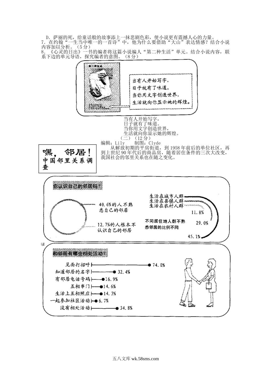 2016浙江省温州市中考语文真题及答案.doc_第3页