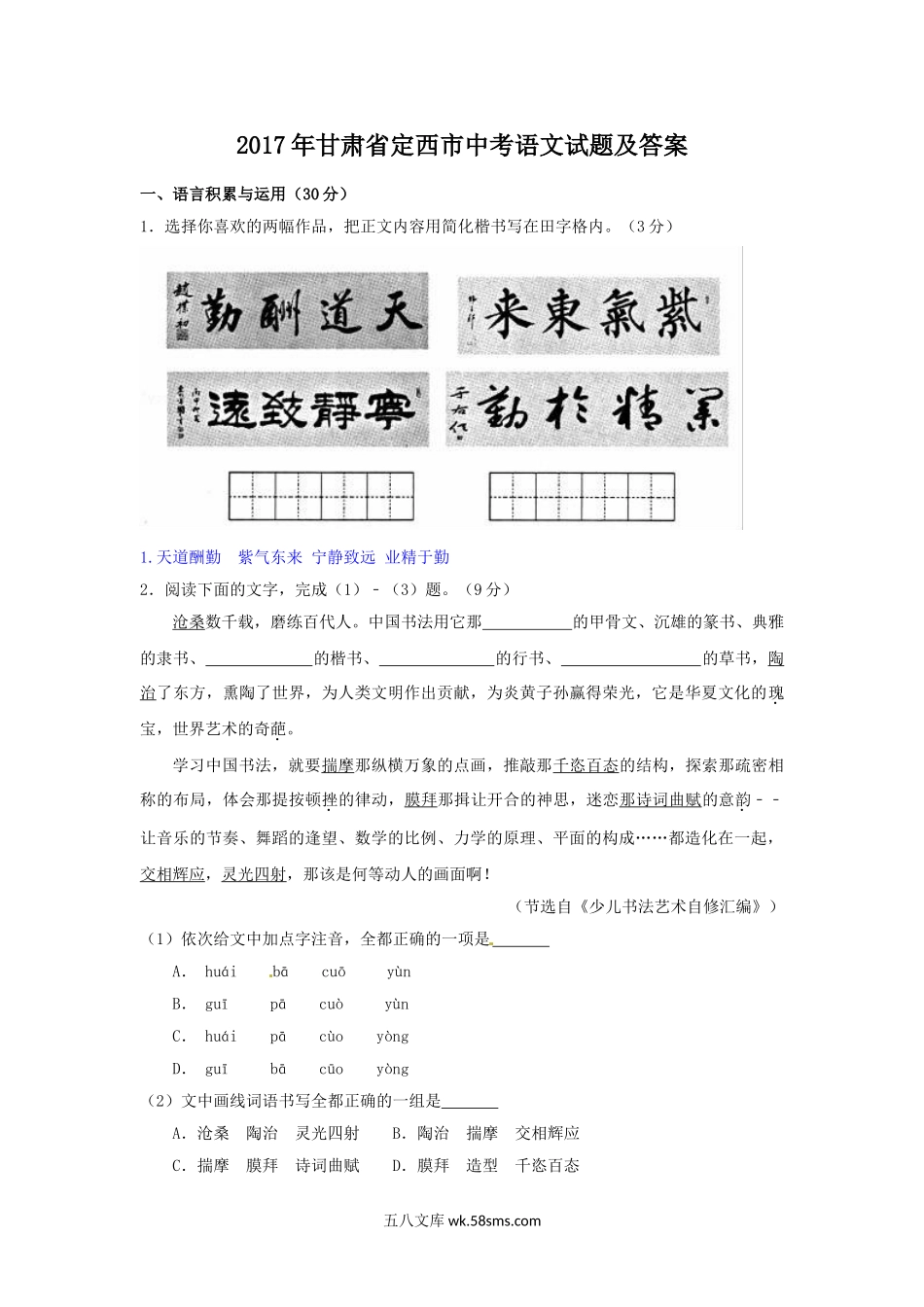 2017年甘肃省定西市中考语文试题及答案.doc_第1页