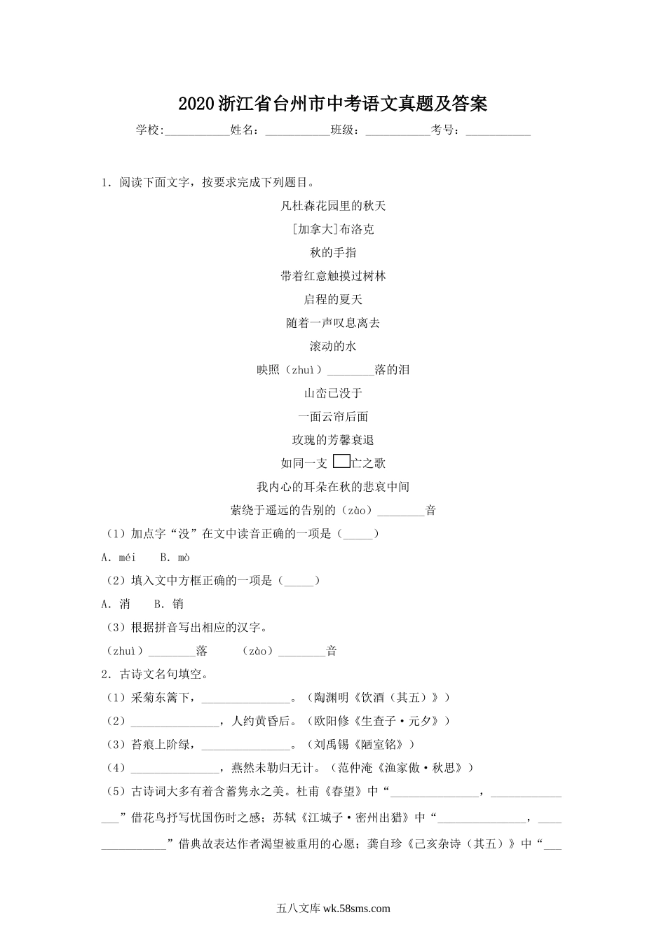 2020浙江省台州市中考语文真题及答案.doc_第1页