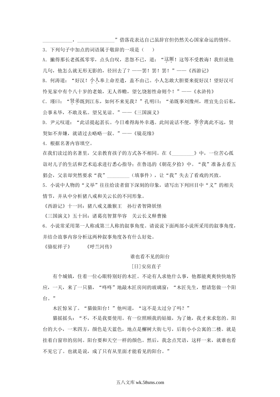 2020浙江省台州市中考语文真题及答案.doc_第2页