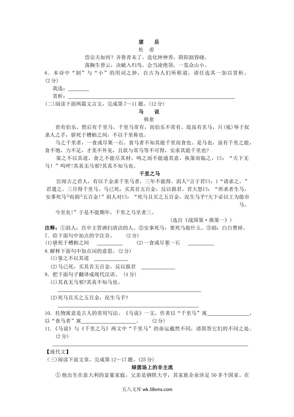 2013年山西省中考语文真题及答案.doc_第2页