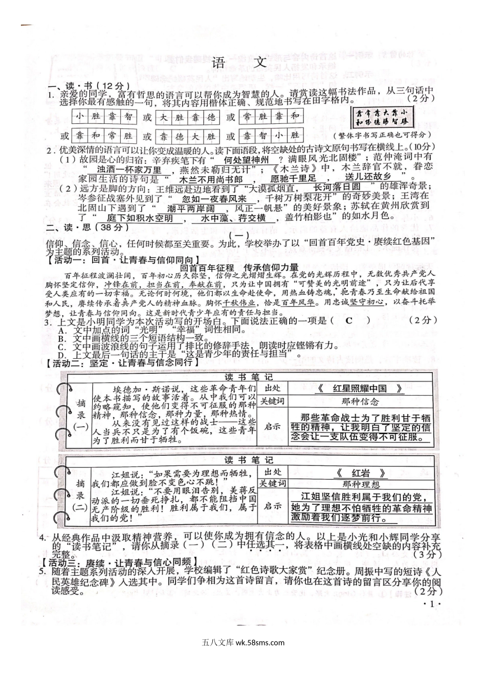 2021年山西临汾中考语文试题及答案.doc_第2页