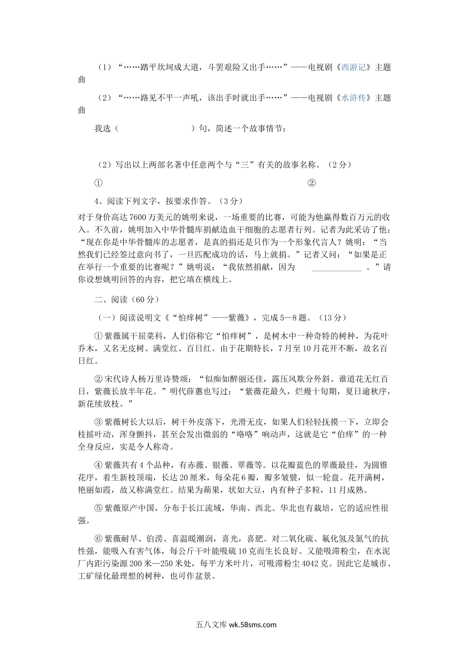 2007年福建省宁德市中考语文真题及答案.doc_第2页