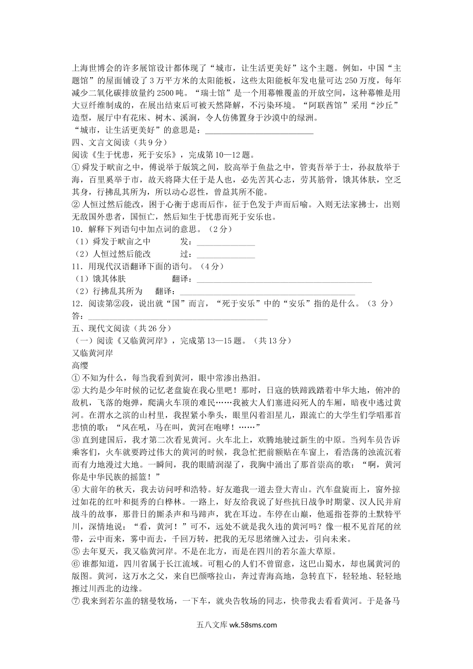 2009北京丰台中考语文真题及答案.doc_第3页