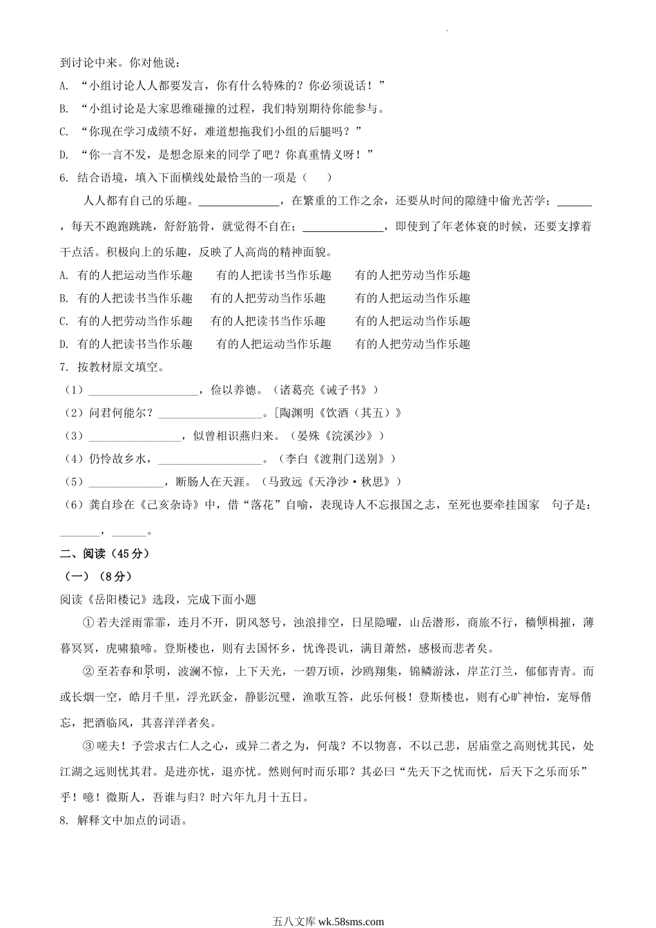 2023年黑龙江哈尔滨中考语文真题及答案.doc_第2页