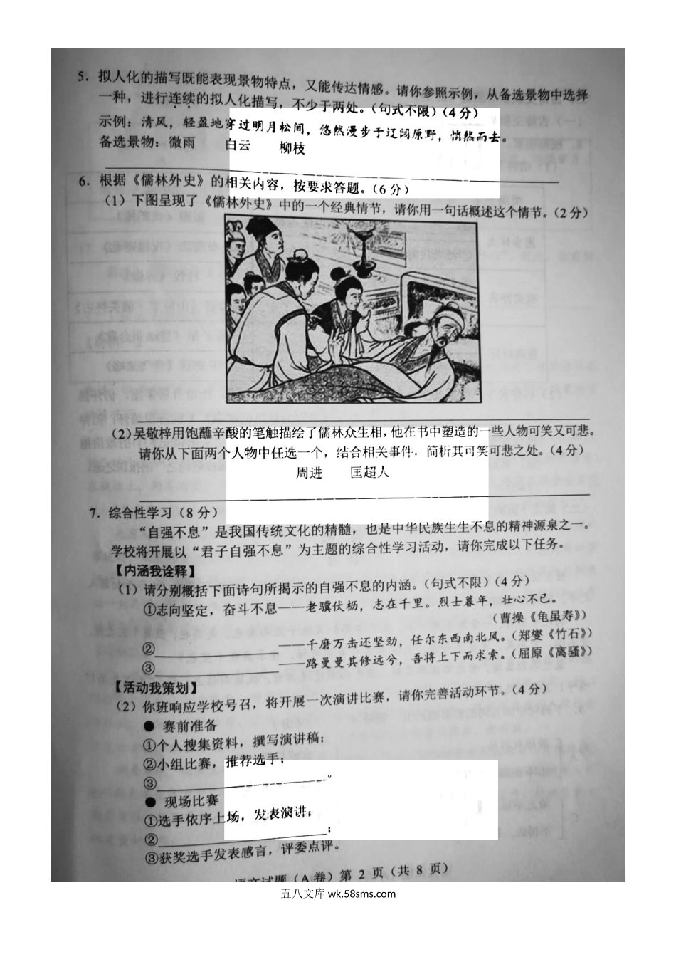 2021重庆北碚中考语文试题及答案(A卷).doc_第3页