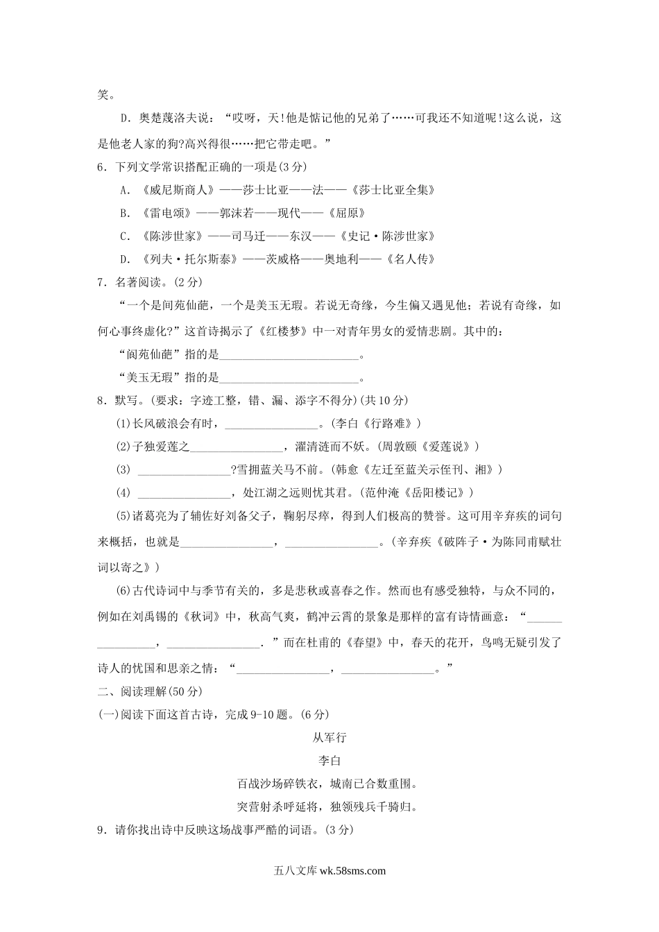 2013年贵州省黔西南州中考语文试题及答案.doc_第2页