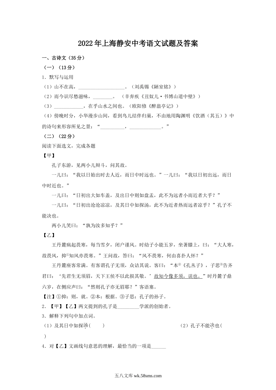 2022年上海静安中考语文试题及答案.doc_第1页