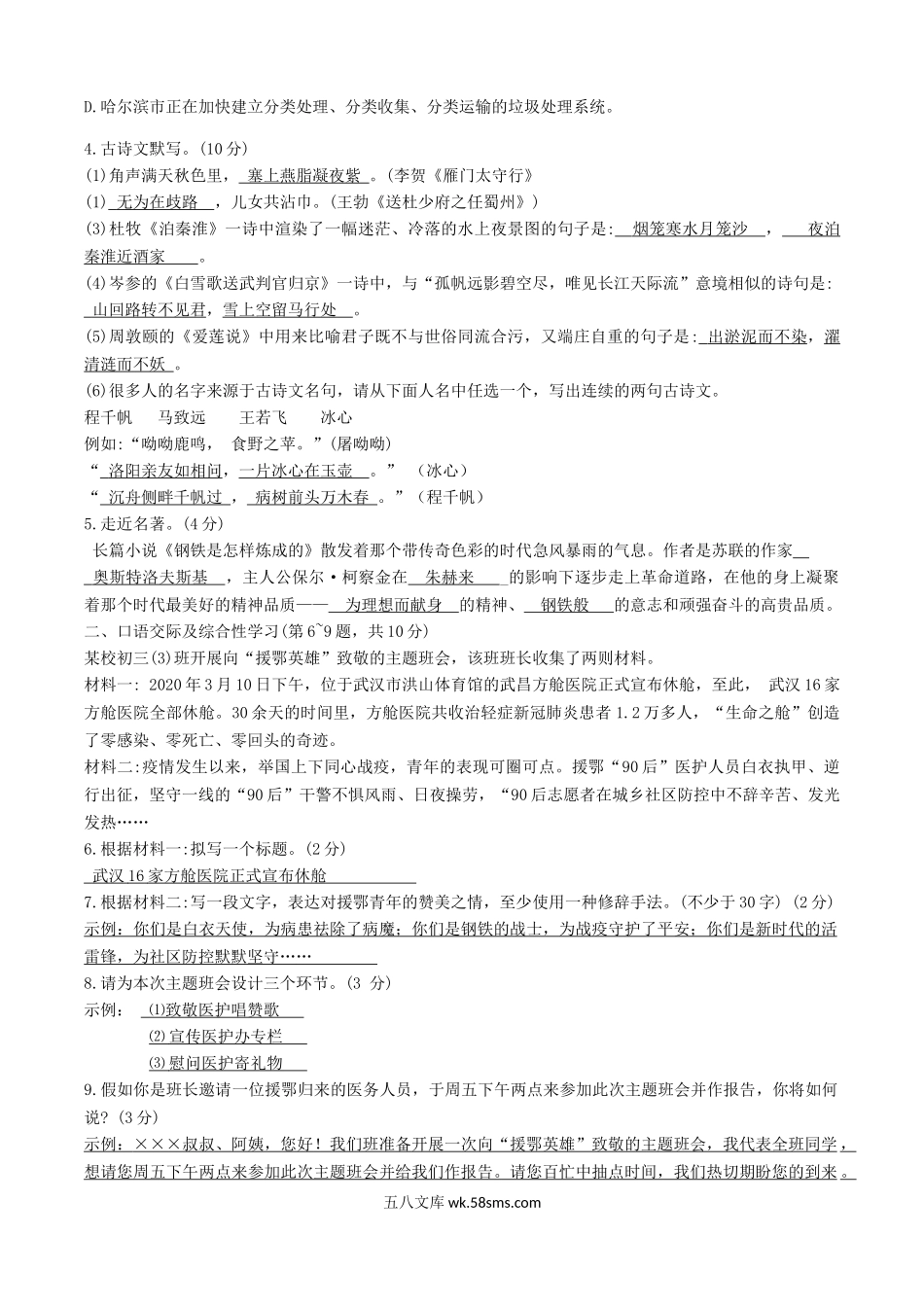 2020黑龙江牡丹江中考语文真题及答案.doc_第2页