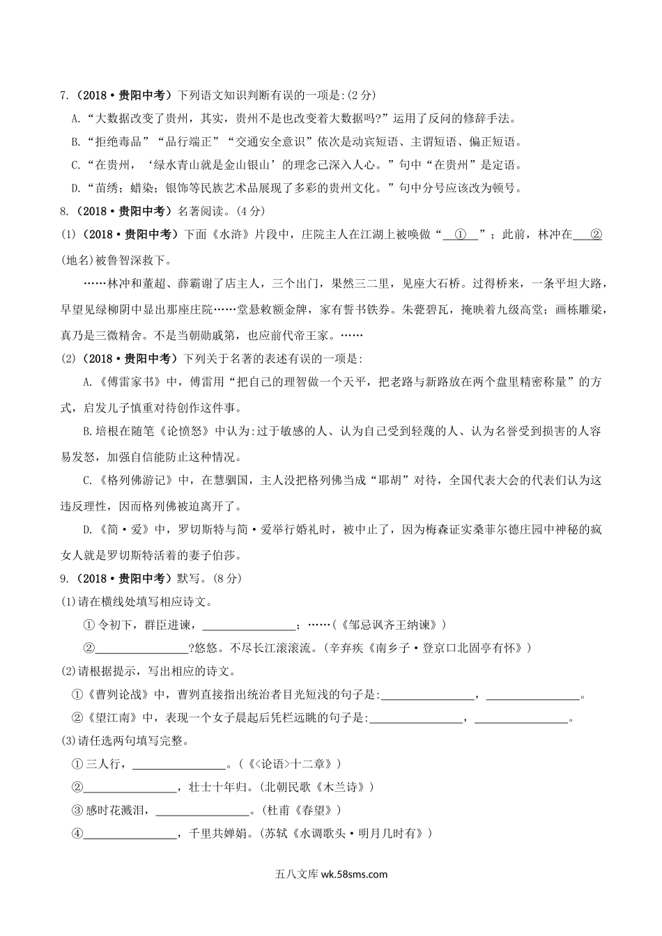 2018年贵州省贵阳市中考语文试题及答案.doc_第2页