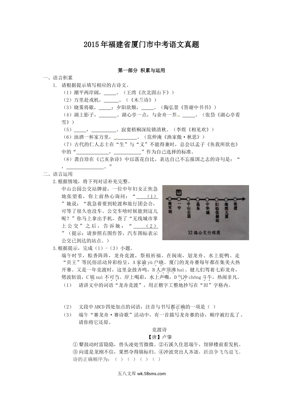 2015年福建省厦门市中考语文真题.doc_第1页