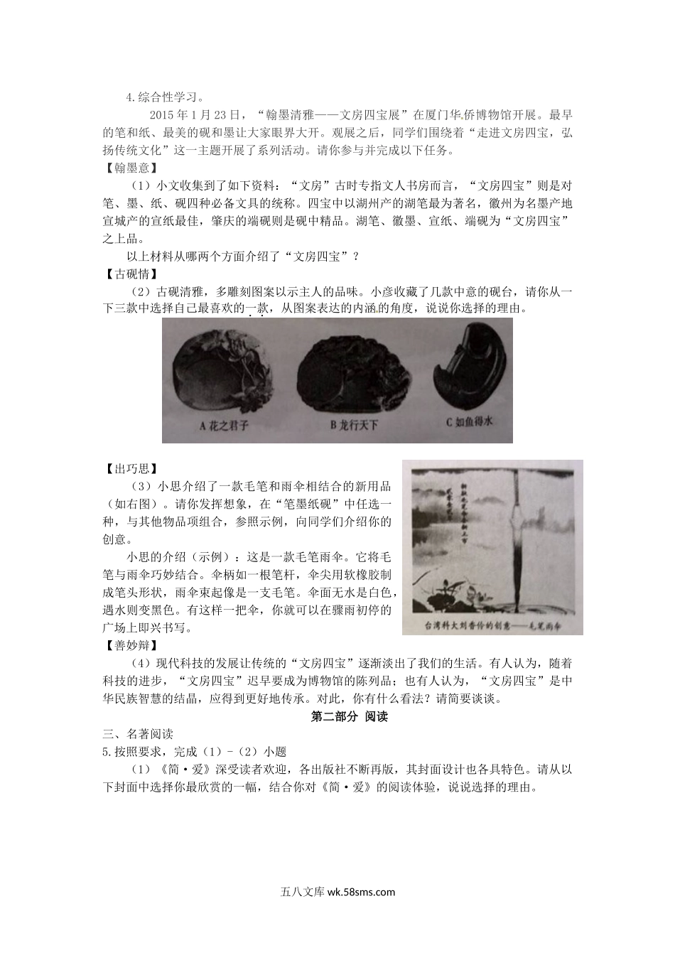 2015年福建省厦门市中考语文真题.doc_第2页