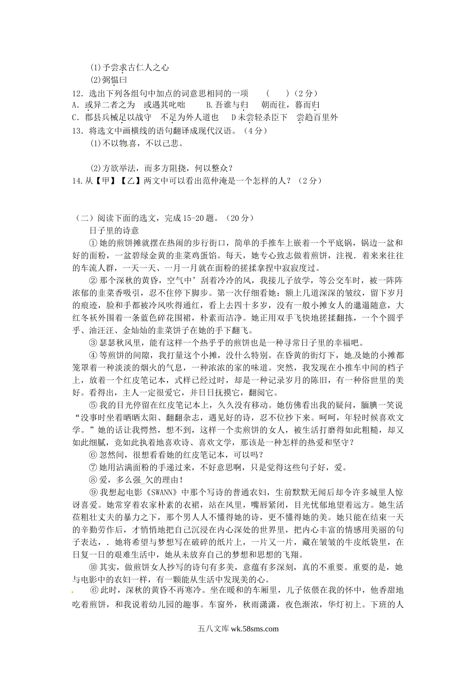 2014年辽宁省抚顺市中考语文真题及答案.doc_第3页