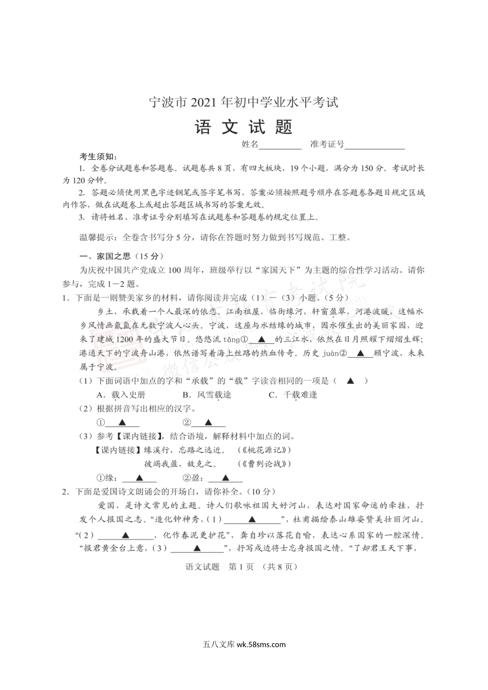 2021年浙江宁波市中考语文试题及答案.doc_第2页