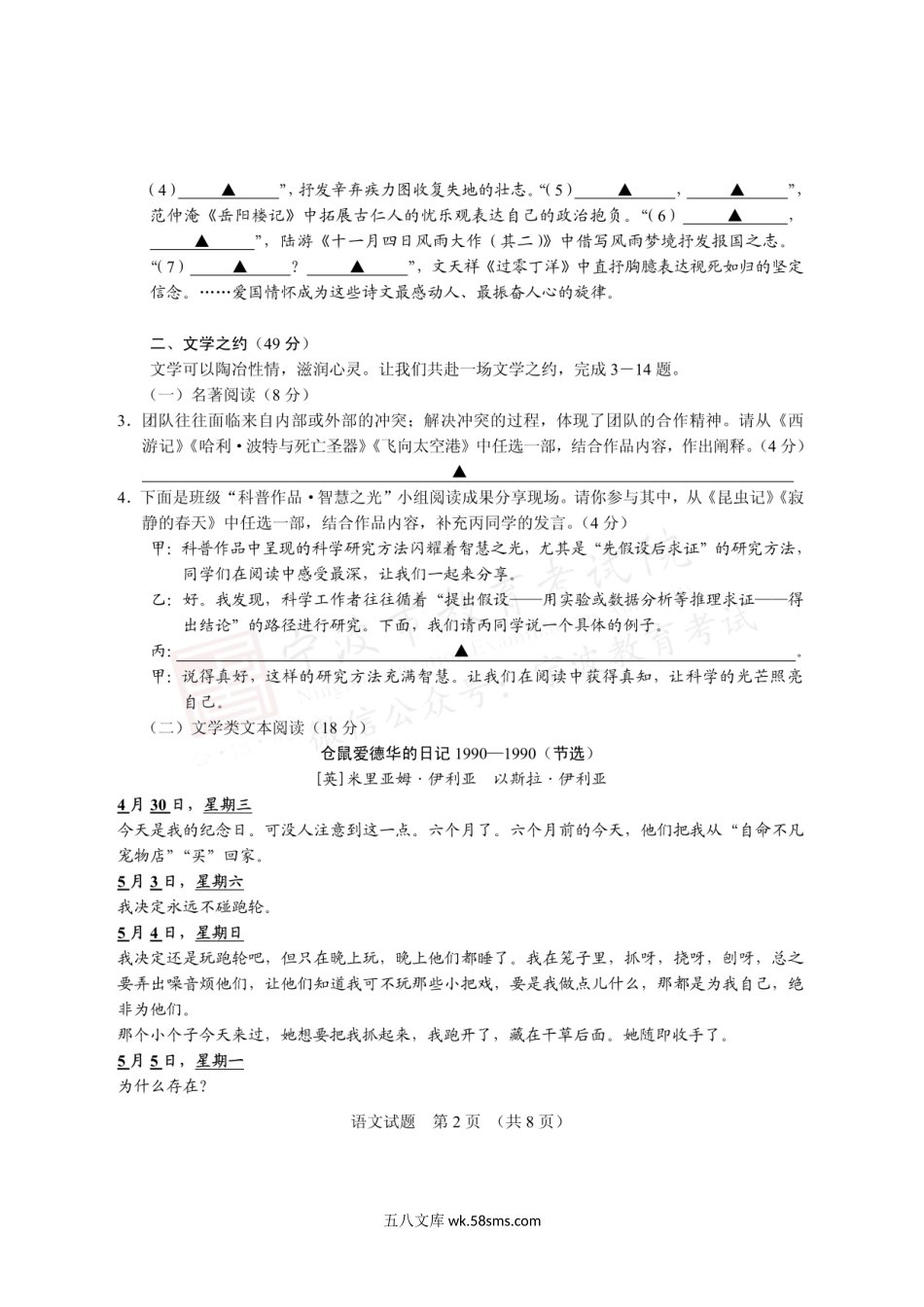 2021年浙江宁波市中考语文试题及答案.doc_第3页