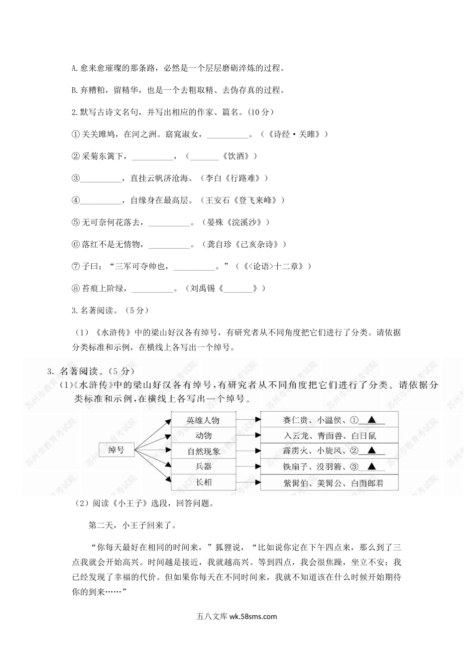 2019江苏省苏州市中考语文真题及答案.doc_第2页