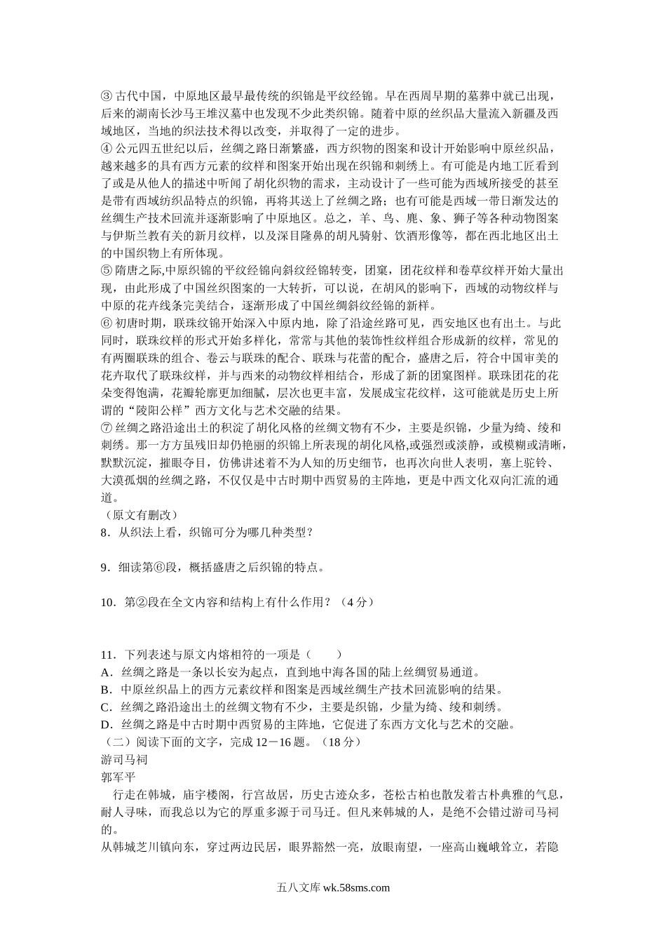 2012年陕西省咸阳中考语文真题及答案.doc_第3页