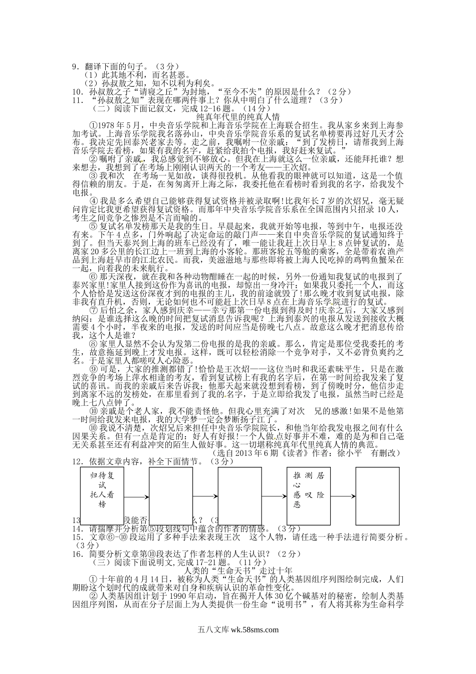 2013年内蒙古乌兰察布中考语文真题及答案.doc_第2页