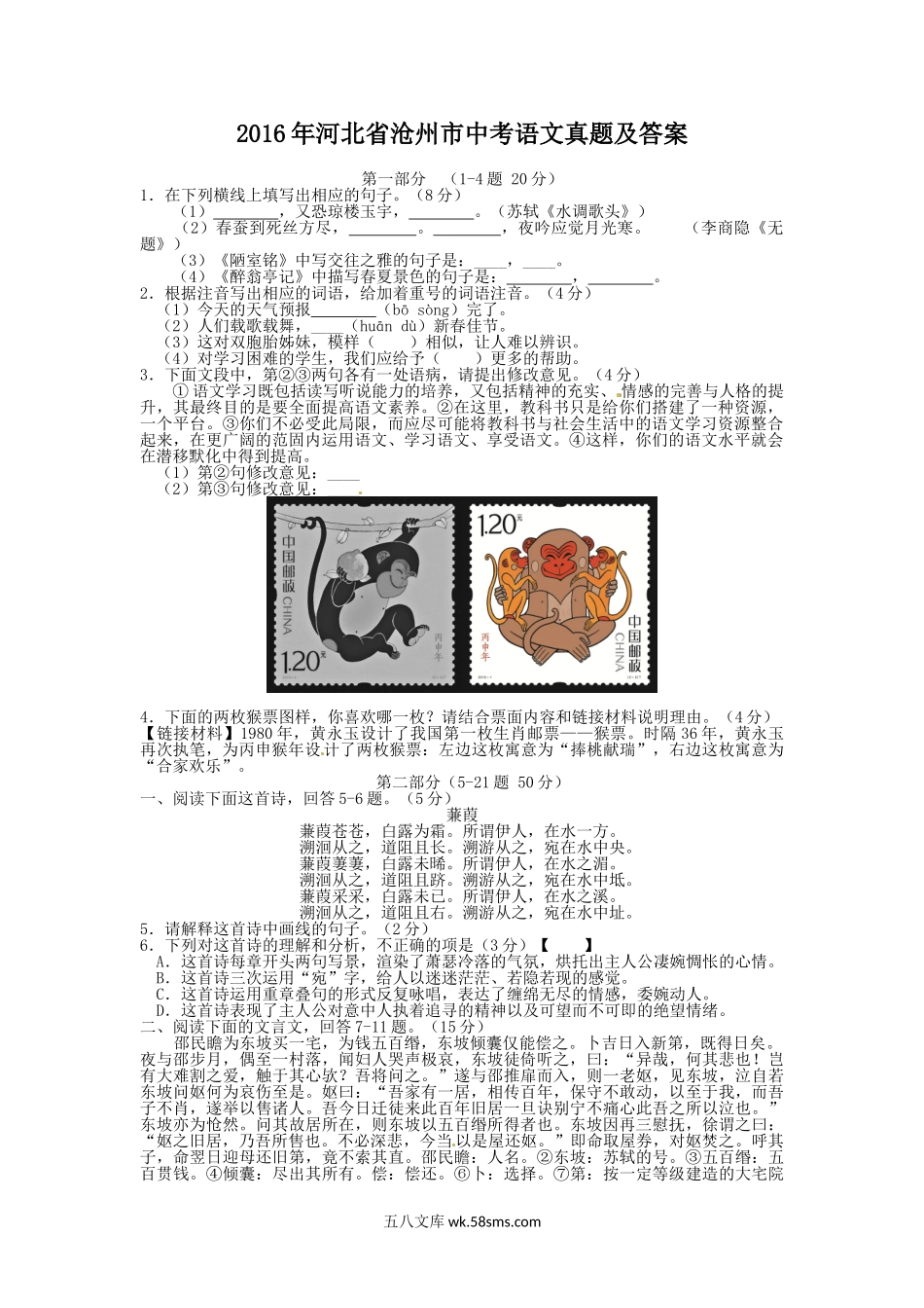 2016年河北省沧州市中考语文真题及答案.doc_第1页