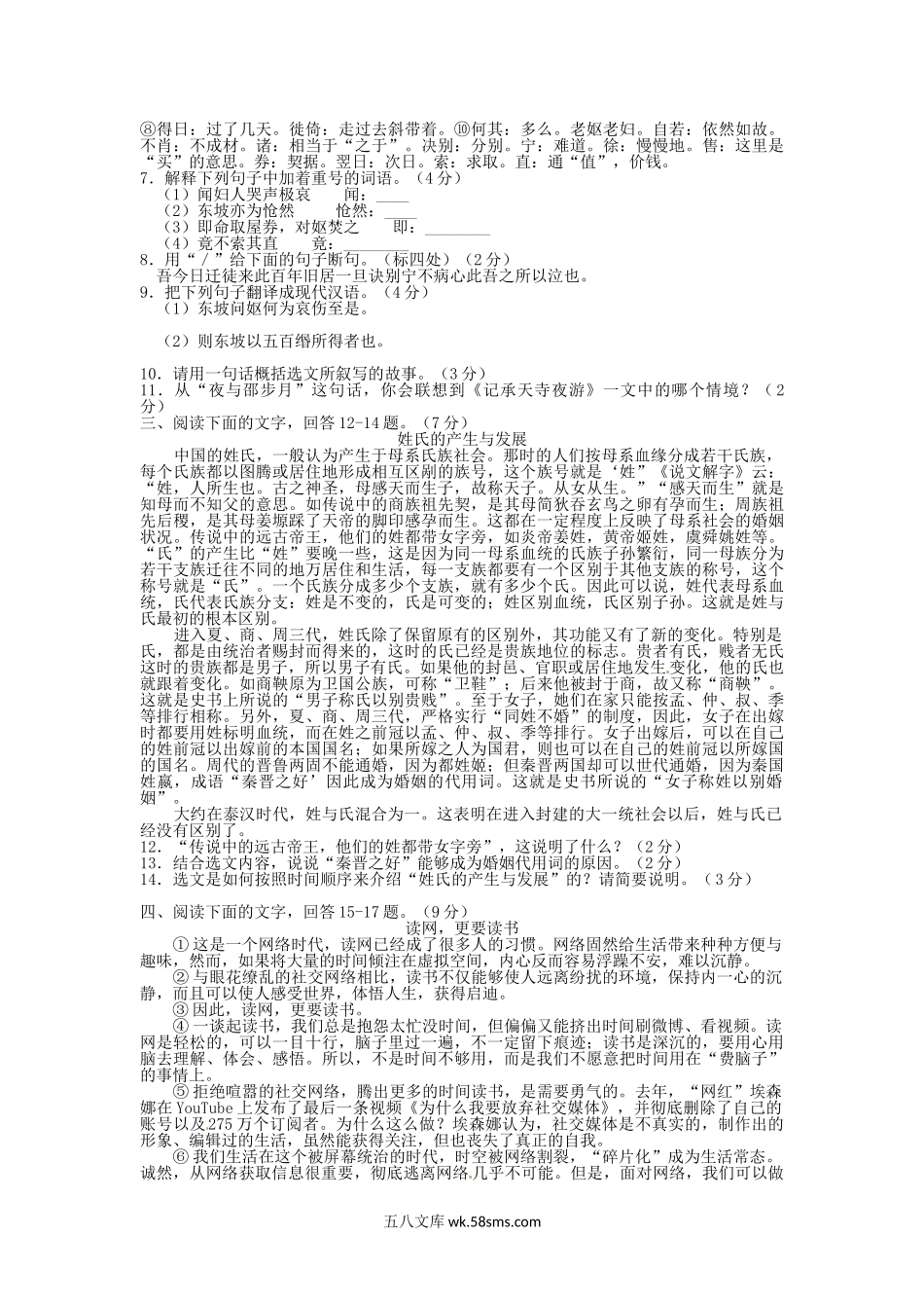 2016年河北省沧州市中考语文真题及答案.doc_第2页